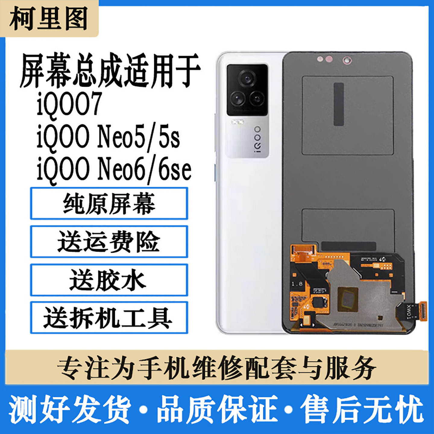 柯里图适用vivo iQOONeo5/6SE屏幕总成原装iQOO7/s15/s16e内外屏
