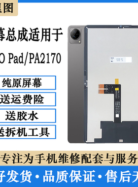 柯里图适用vivo pad平板屏幕总成PA2170内外液晶触摸显示屏幕11寸