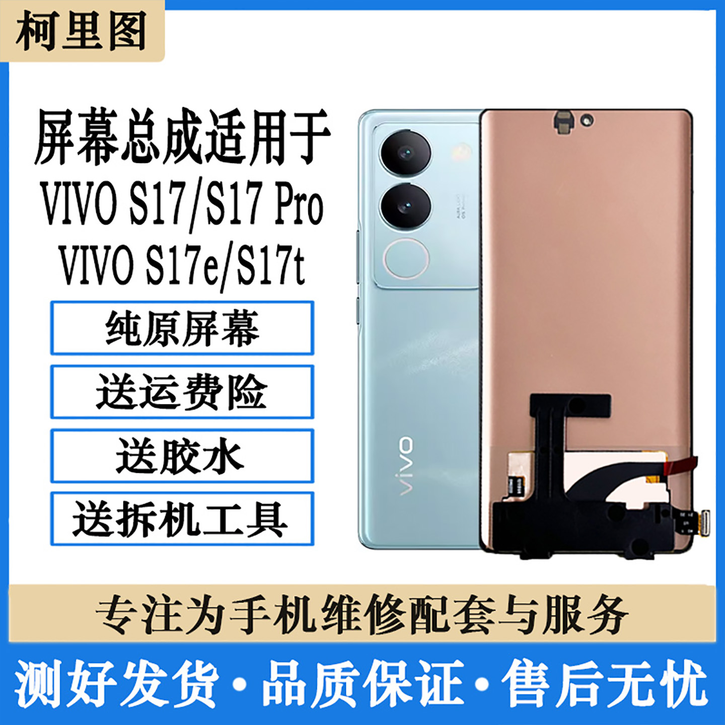 柯里图适用s17屏幕总成 s17pro s17e s17t内外液晶显示总成带框屏