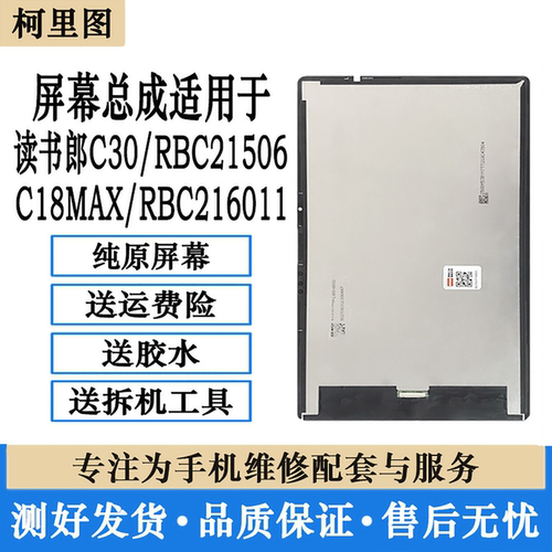 适用读书郎C30 RBC21506屏幕总成C18MAX内外RBC216011显示内外原
