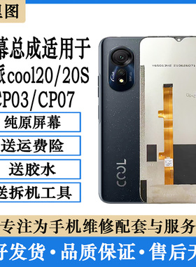 柯里图适用酷派cool20pro cp03 07手机屏幕总成内外一体屏触摸屏