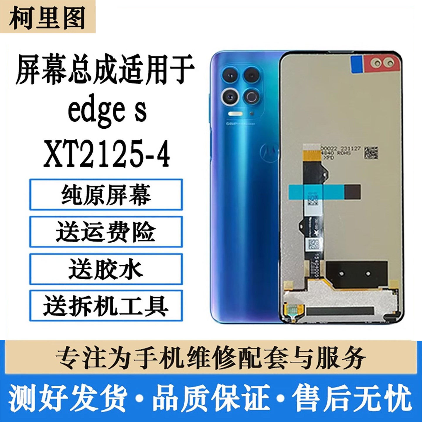 适用摩托罗拉edge s屏幕总成XT2125-4内外一体显示触摸屏维修跟换,3C数码配件,手机屏幕总成,淘宝优惠券,粉丝福利购,淘宝优惠卷