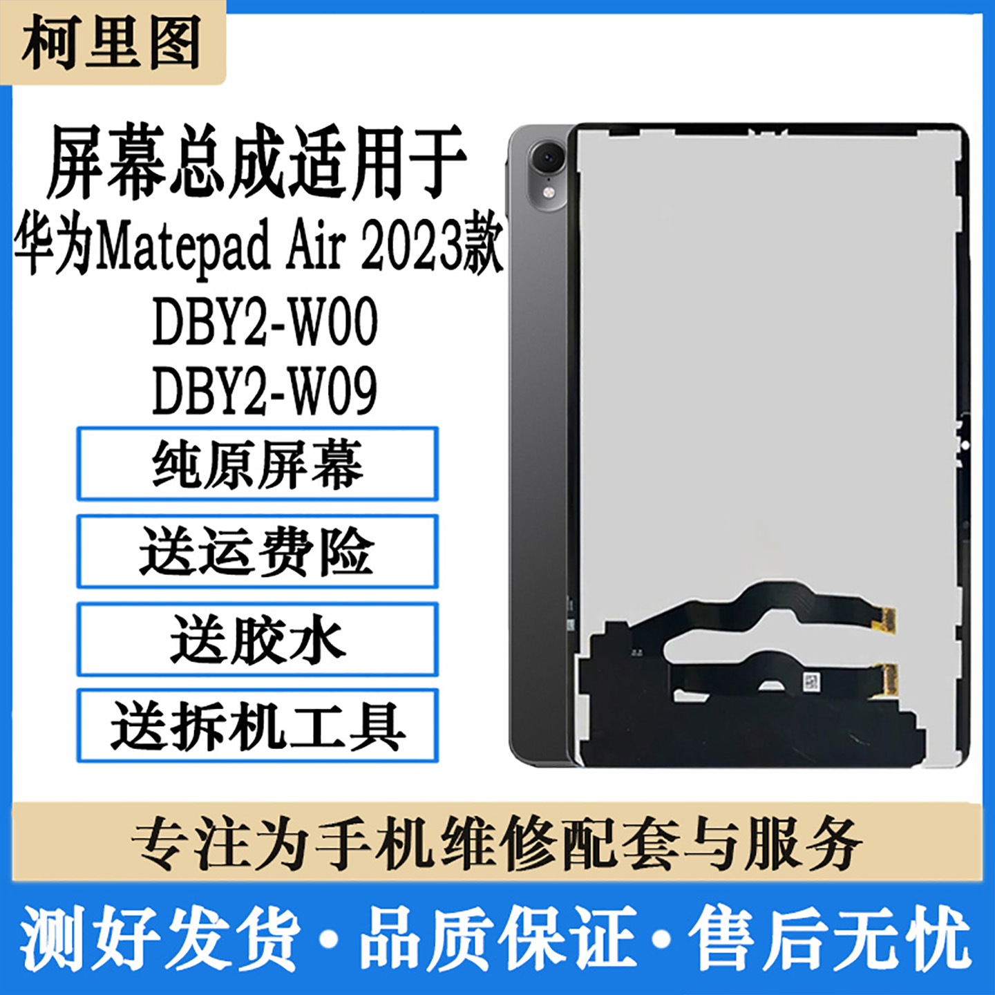 柯里图适用华为Matepad Air屏幕总成2023款DBY2-W00 09 10显示屏