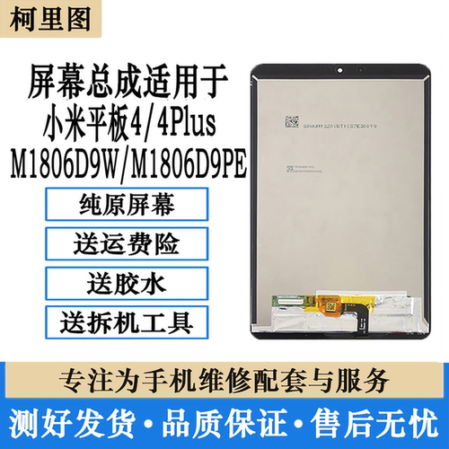 适用小米平板4代M1806D9W/E内外显示屏4PLUS M1806D9PE屏幕总成