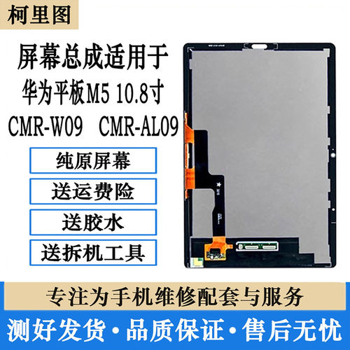 柯里图适用华为平板M6 10.8寸 SCM-W09触摸SCMR-AL09显示屏幕总成
