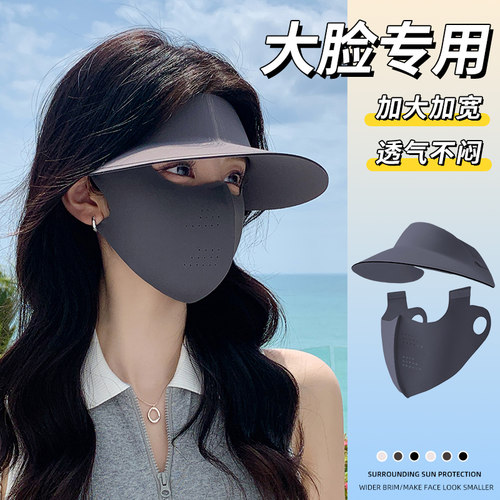 【加大加宽】大脸专用防晒面罩
