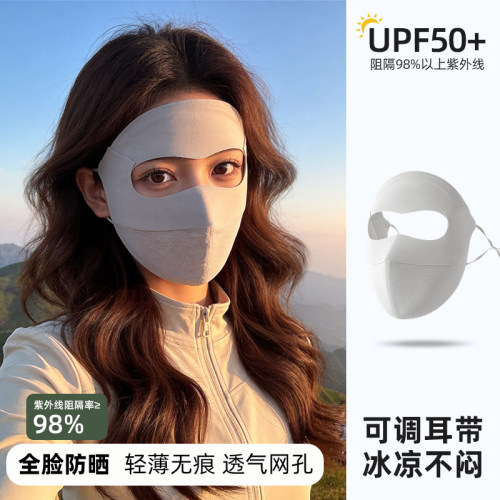 夏季冰丝防晒面罩轻薄透气可调