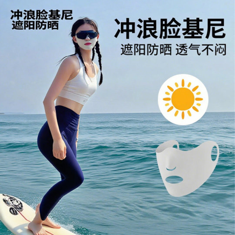 遮阳防晒户外冲浪脸基尼