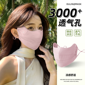 防晒口罩女防紫外线夏季骑行电动车高颜值护眼角透气遮阳冰丝面罩