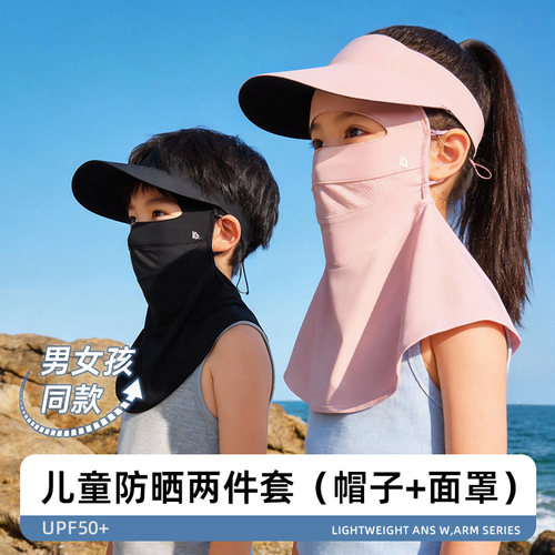 儿童全脸防晒面罩护颈一体遮阳帽