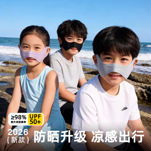 儿童冰丝凉感露口鼻防晒面罩