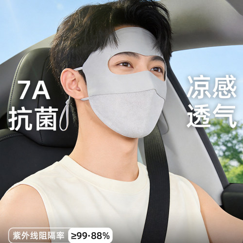 【新品上市】冰凉无痕防晒面罩