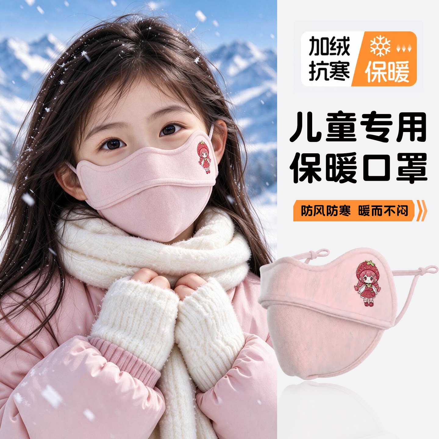 儿童保暖口罩男女童2026新款冬季防风防寒面罩东北滑雪防冻脸脸罩