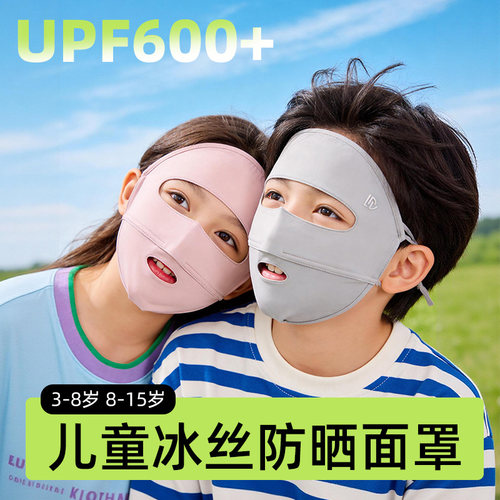 【新品上市】儿童专用防晒面罩