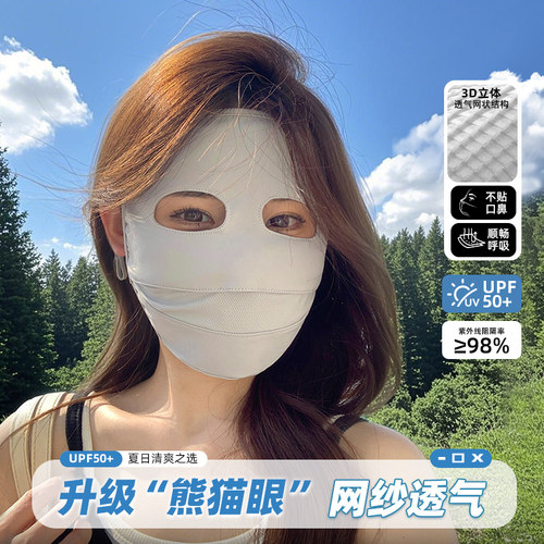 2025新款熊猫眼防晒面罩高颜值女
