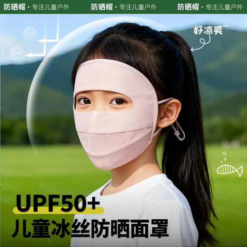 夏季儿童冰丝全脸透气防晒面罩
