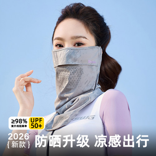 夏季冰丝防晒面罩轻薄透气护颈