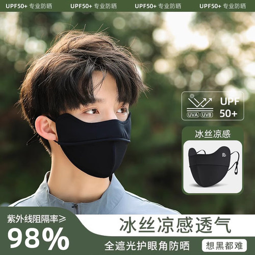 冰丝凉感防晒口罩护眼角