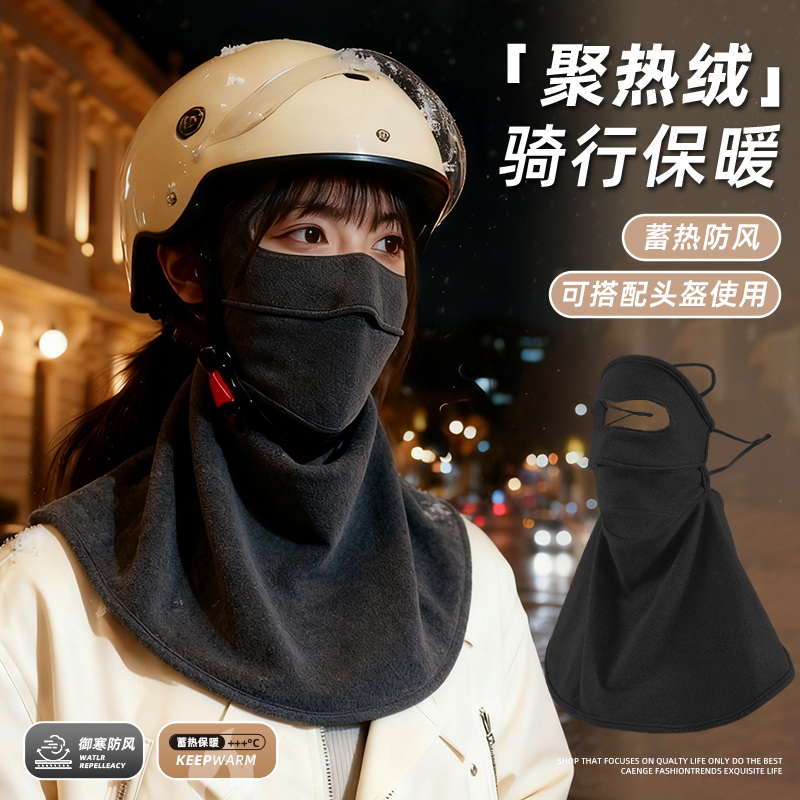 加绒保暖护颈一体全脸面罩