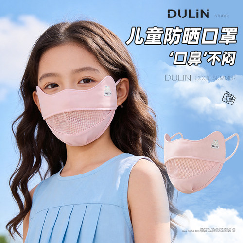 儿童夏季网眼防晒面罩护眼角