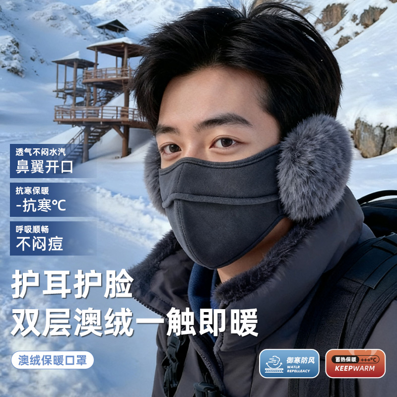 冬季保暖【口罩耳罩二合一】
