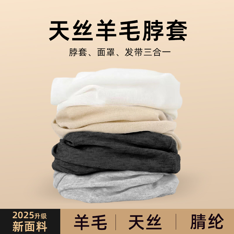 羊毛围脖女2025新款保暖面罩户外运动跑步发带防风防寒护颈脖套男