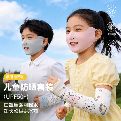 【新品上市】儿童专用防晒口罩