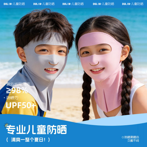 夏季儿童冰丝防晒面罩透气露嘴鼻