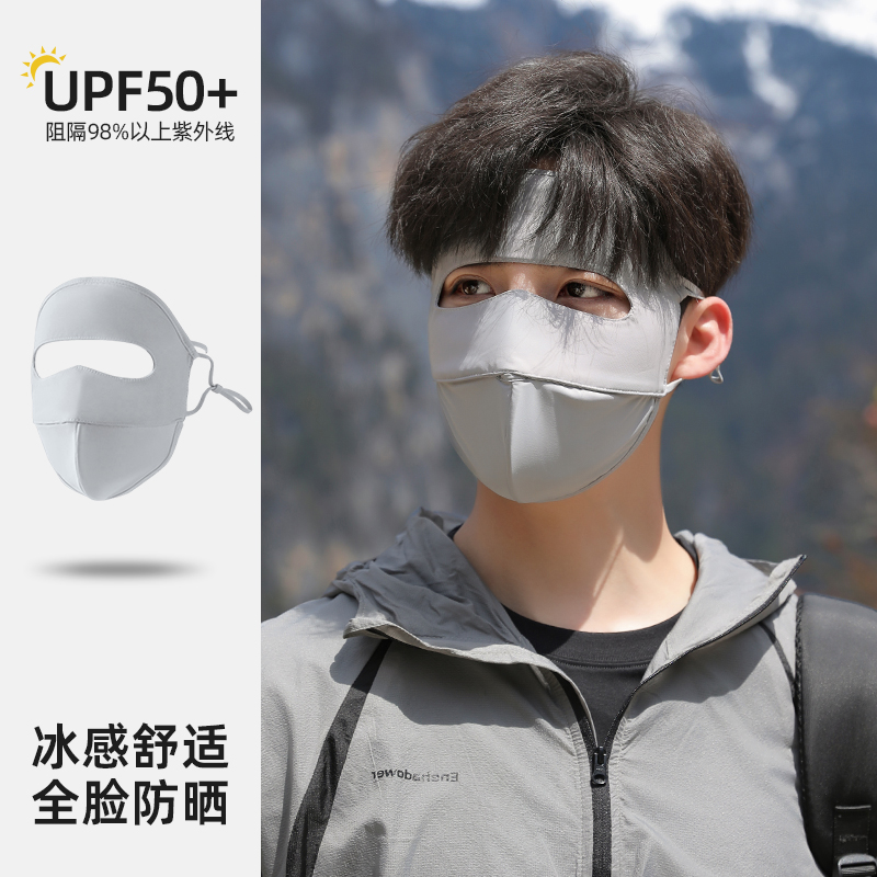 【立体不闷热】全脸防晒面罩