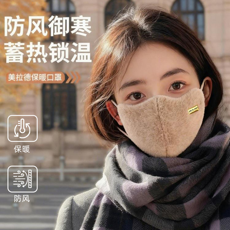 高颜值【毛绒保暖面罩】