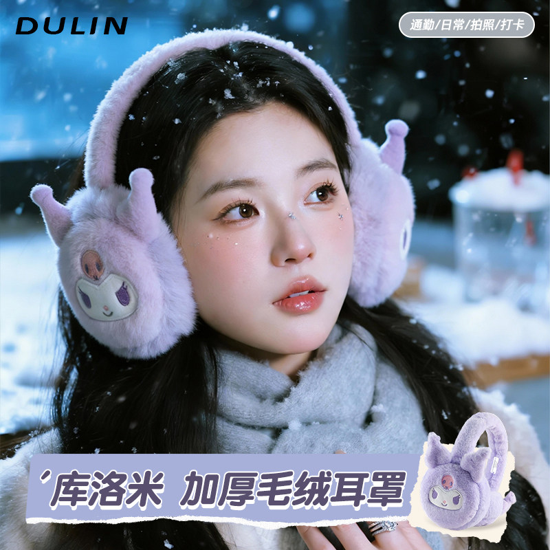 三丽鸥HelloKitty毛绒耳罩女冬季可爱护耳防寒耳套骑行保暖耳暖包,服饰配件/皮带/帽子/围巾,耳套,淘宝优惠券,粉丝福利购,淘宝优惠卷