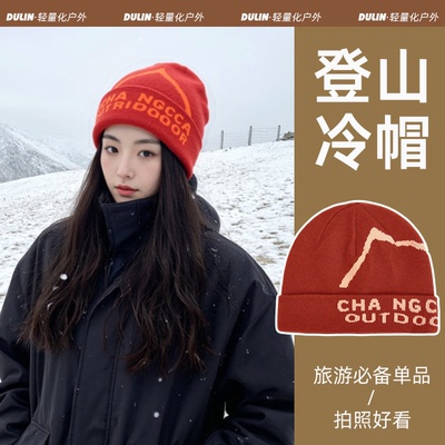 【新品先享】东北旅游保暖冷帽