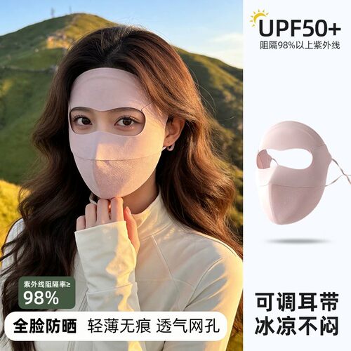2026新款全脸冰丝防晒面罩女