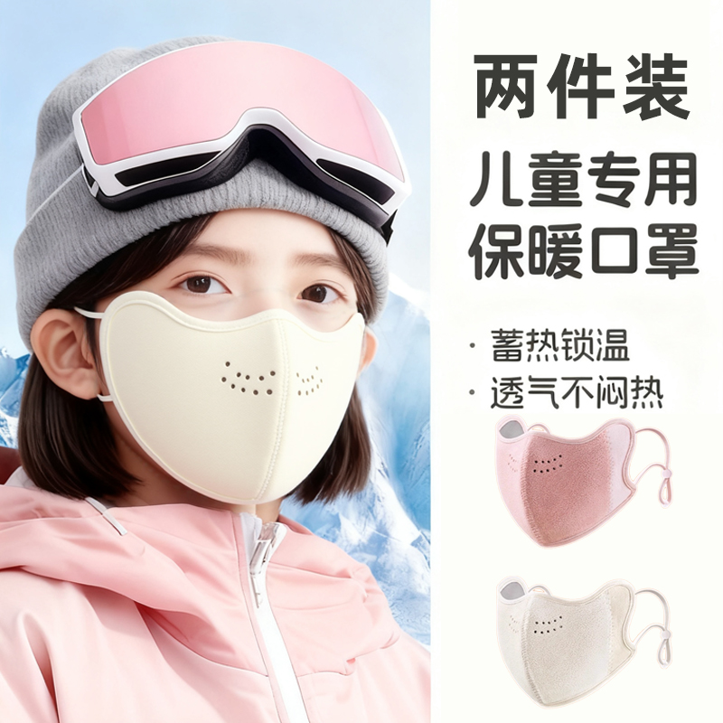 【秋冬热卖】儿童防冻脸保暖口罩