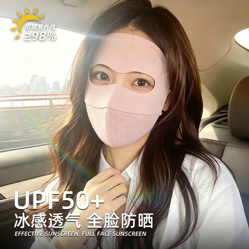 【新品上市】冰凉无痕防晒面罩