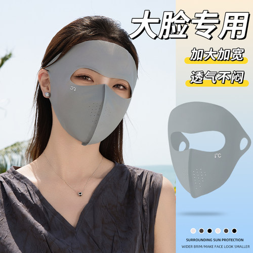 【加大加宽】大码全脸防晒面罩