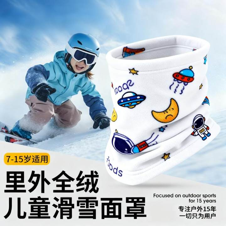 【防风保暖】儿童护颈围脖