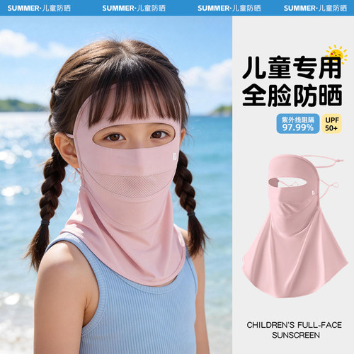 夏季女童全脸防晒面罩护颈易呼吸