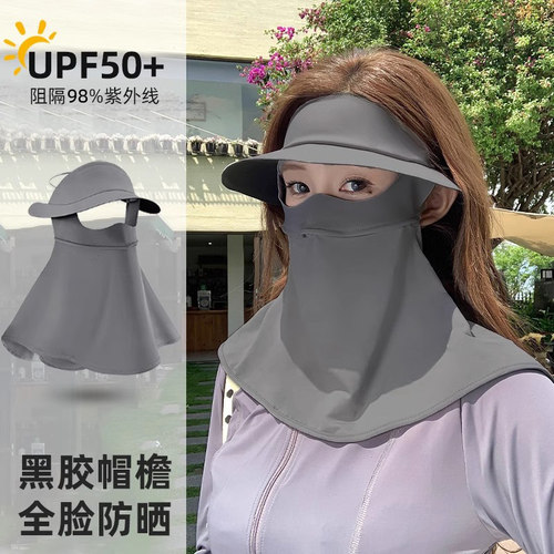 全脸防晒面罩帽子一体护颈遮阳防紫外线女2026新款夏季脸基尼口罩