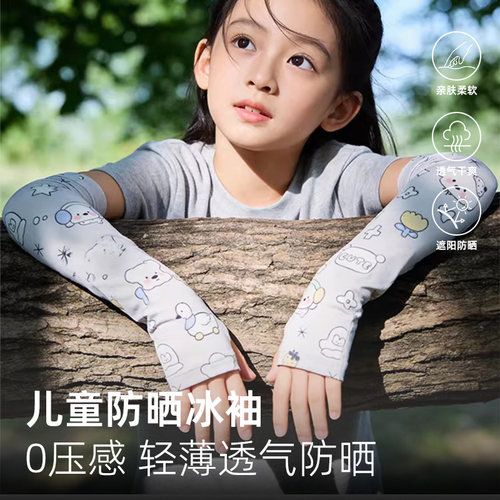 夏季宝宝冰丝凉感防晒袖套