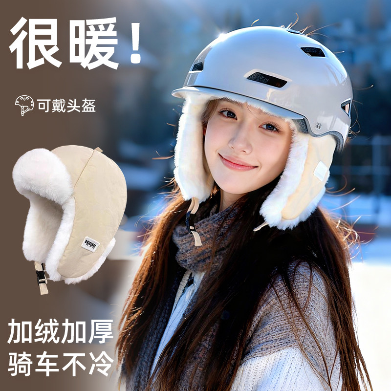 【骑行保暖】冬季防风防寒帽子