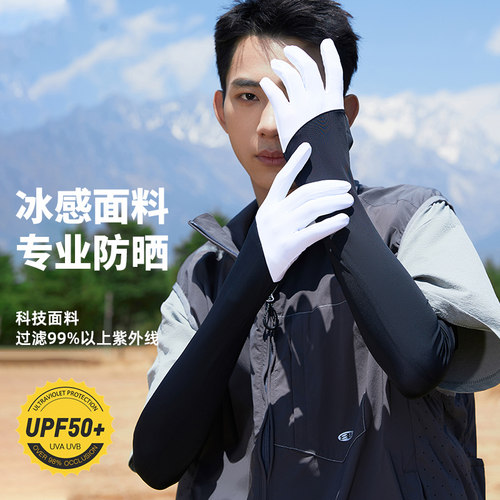 UPF50+冰丝防晒袖套男士夏季