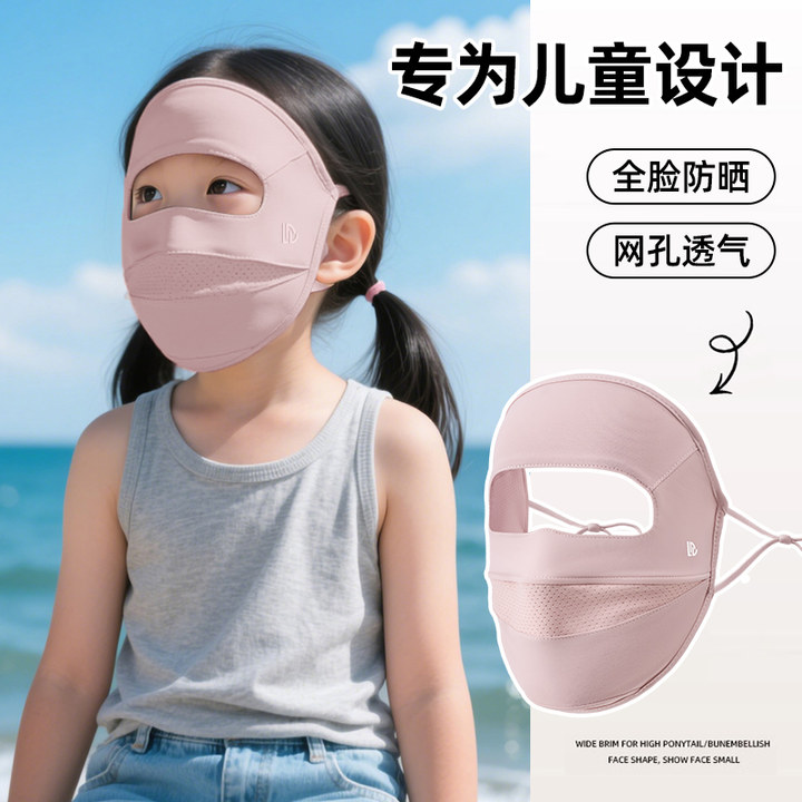 【防晒热销】冰丝脸基尼儿童面罩