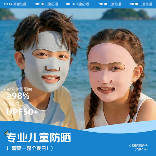 夏季冰丝防晒面罩专业儿童防晒