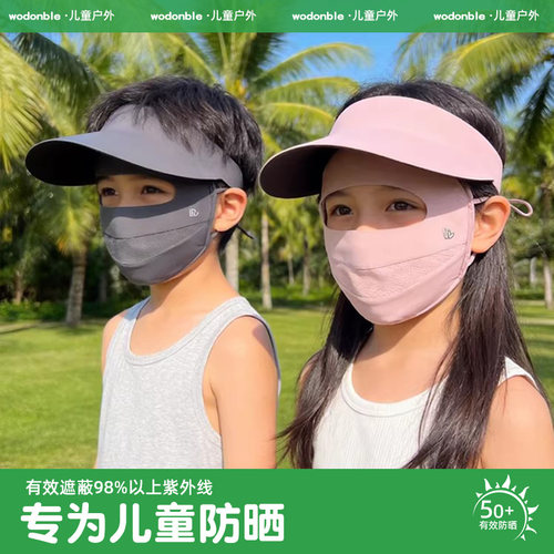小朋友防晒面罩夏季男女孩中大童遮阳防紫外线脸基尼冰丝儿童口罩