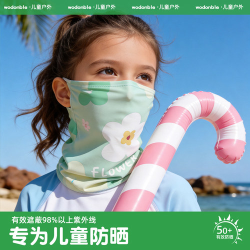 儿童夏季冰丝全脸防晒面罩