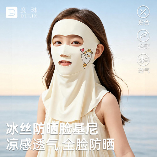 女童冰丝全脸护颈透气防晒面罩