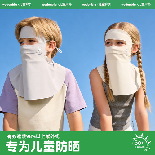 儿童夏季凉感全脸防晒面罩