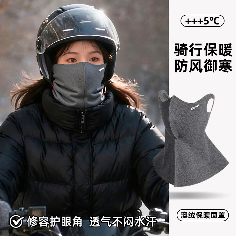 【骑行专用】冬季保暖护颈面罩
