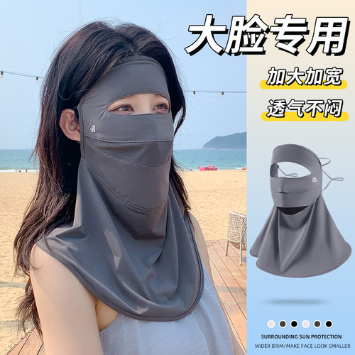 【加大加宽】大脸专用防晒面罩